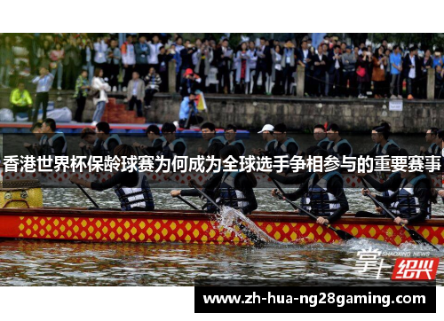 香港世界杯保龄球赛为何成为全球选手争相参与的重要赛事 香港世界杯保龄球赛为何成为全球选手争相参与的重要赛事