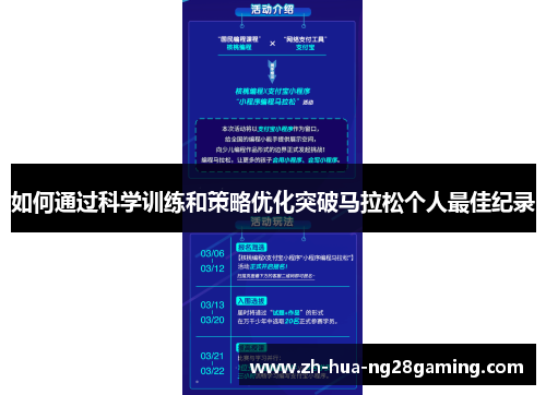 如何通过科学训练和策略优化突破马拉松个人最佳纪录