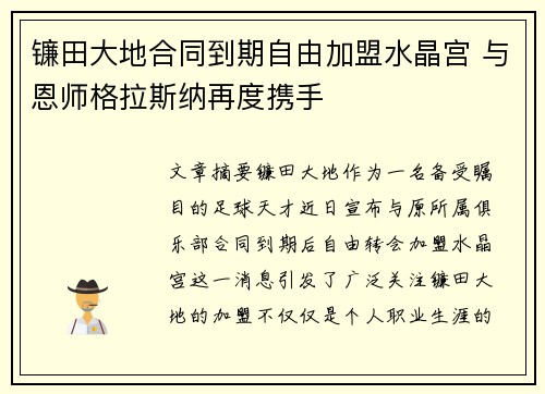 镰田大地合同到期自由加盟水晶宫 与恩师格拉斯纳再度携手 镰田大地合同到期自由加盟水晶宫 与恩师格拉斯纳再度携手