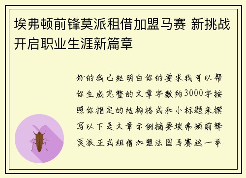埃弗顿前锋莫派租借加盟马赛 新挑战开启职业生涯新篇章 埃弗顿前锋莫派租借加盟马赛 新挑战开启职业生涯新篇章