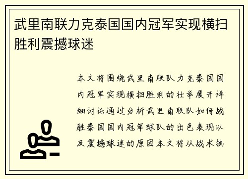 武里南联力克泰国国内冠军实现横扫胜利震撼球迷
