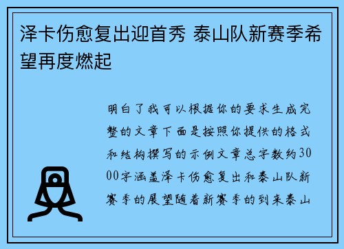 泽卡伤愈复出迎首秀 泰山队新赛季希望再度燃起
