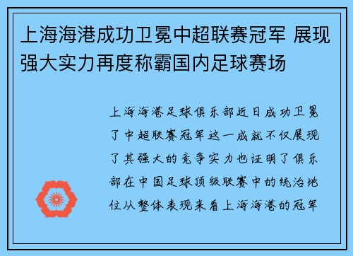 上海海港成功卫冕中超联赛冠军 展现强大实力再度称霸国内足球赛场