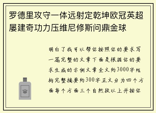 罗德里攻守一体远射定乾坤欧冠英超屡建奇功力压维尼修斯问鼎金球