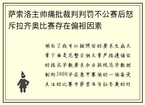 萨索洛主帅痛批裁判判罚不公赛后怒斥拉齐奥比赛存在偏袒因素